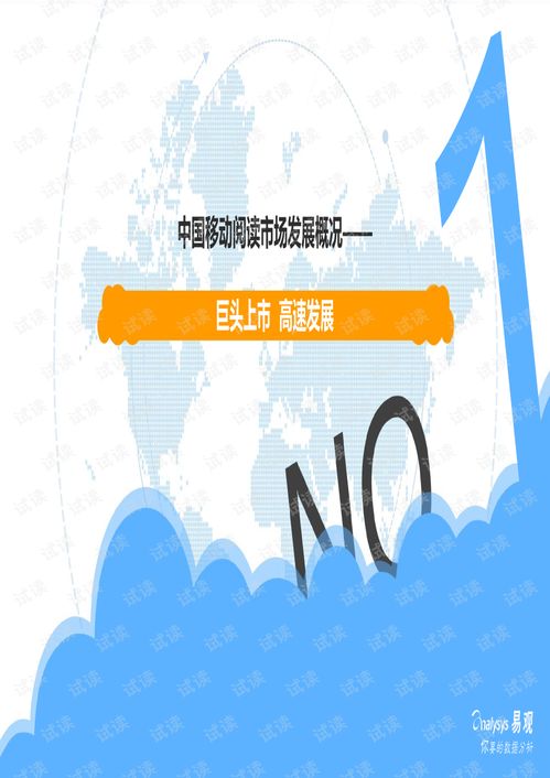 2025年移动阅读报告 社交媒体的新趋势与读者行为分析